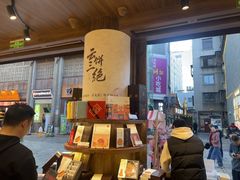 -嘉华鲜花饼·现烤(昆明老街店)