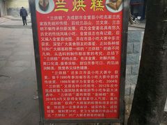 -兰烘糕
