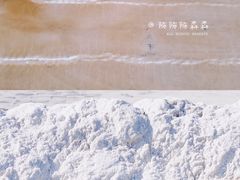 -莺歌海盐场