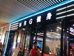 -NRG健身私教CLUB(静安体育中心店)