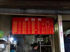 门面-老太皮肚面