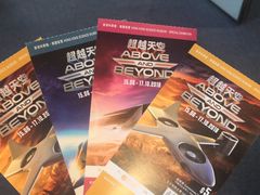 -香港科学馆