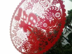 -老味道民宿(栈桥店)