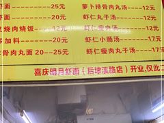 -明月虾面(厦禾路店)