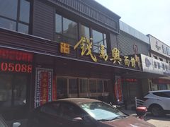 -钱万兴(塔园路店)
