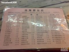 20090411283-玫瑰甜品(文明路店)