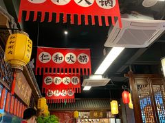 -仁和四季涮肉馆(天坛南门店)