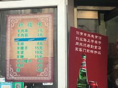 门面-同来顺烧烤餐厅(哈尔滨道店)