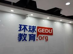 -环球·雅思托福·THiNKSAT留学语言培训学校(国贸校区)