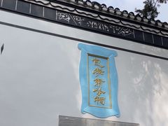 -包公祠