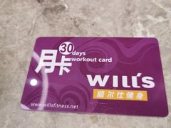 -威尔仕健身·游泳(中港汇店)