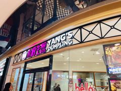 -小杨生煎(香港名都店)