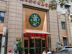 -萧记三鲜烩面(郑汴路店)