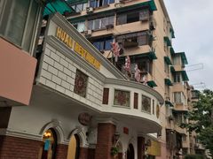 -桦立酒家(宜山路店)