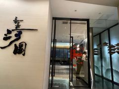 -长嘉·河图火锅(长嘉汇江景旗舰店)