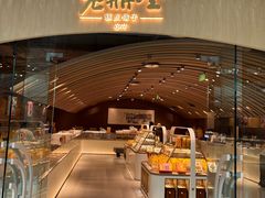 -老鼎丰糕点铺子(国贸商城店)