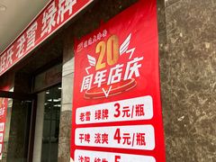 -顺通大冷面(总店)
