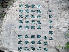 -千佛山风景名胜区