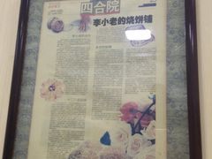 -李小老烧饼(常营民族家园店)