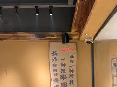 -串盟烧烤大排档·长沙美食地标(星沙店)