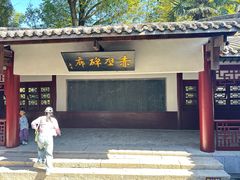 -三国赤壁古战场