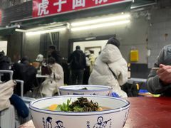 -虎子面粉馆(五一东村店)
