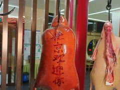 -御仙都北京菜馆·烤鸭店(双井店)