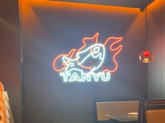 -探鱼·鲜青椒爽麻烤鱼(番禺万达店)