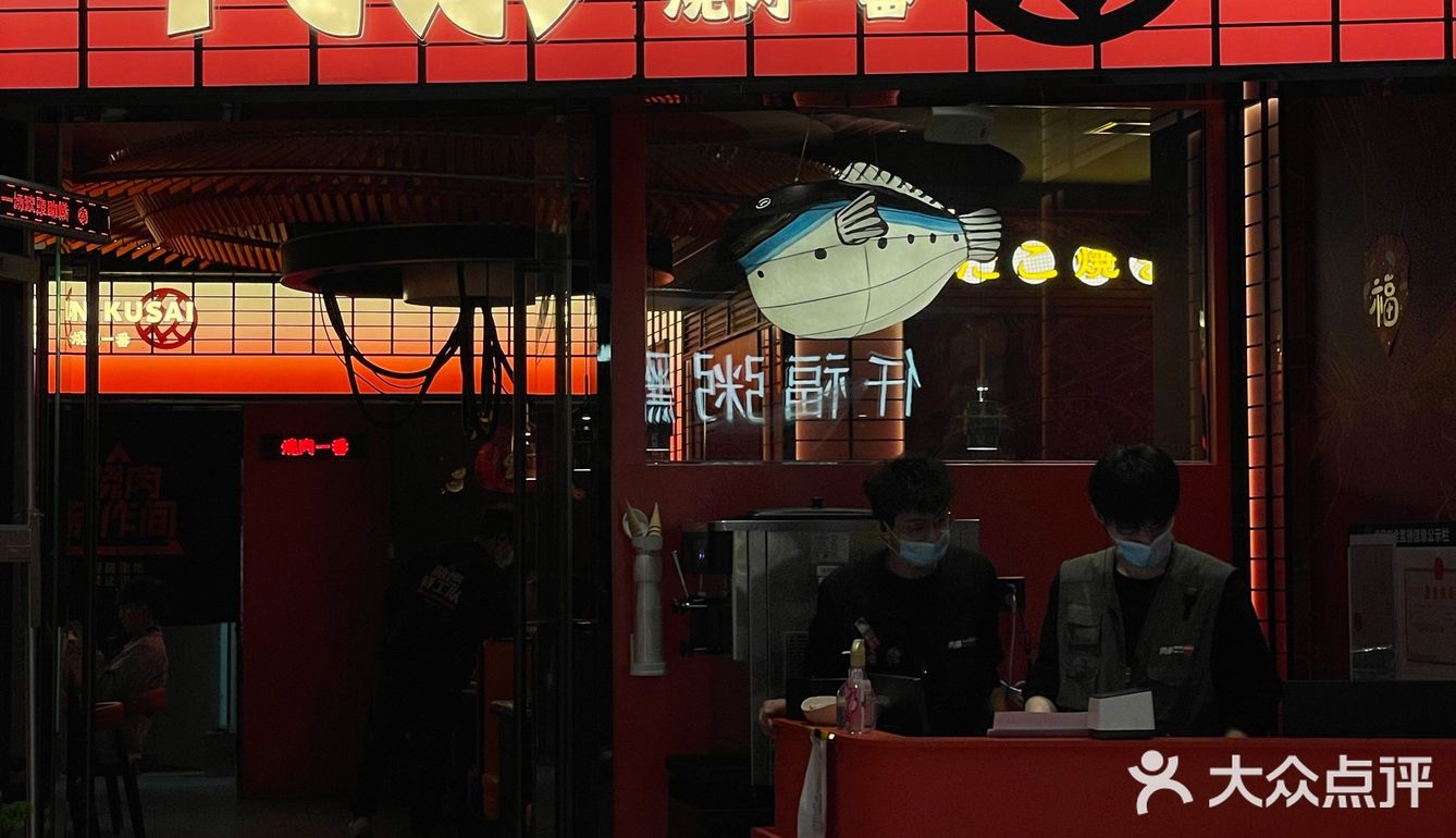 东莞首家肉祭烧肉 一番