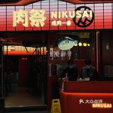 东莞首家肉祭烧肉 一番
