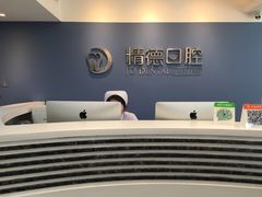 -精德口腔·种植修复·儿牙中心(财富中心店)