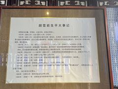-胡雪岩故居
