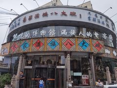 门面-乔家满族八大碗(流水沟店)