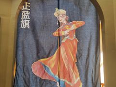 -蓝旗蒙餐