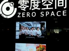 -零度空间·台湾小馆(五道口购物中心店)