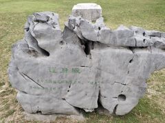 -明故宫遗址公园