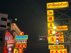 -唐人街(耀华力路)