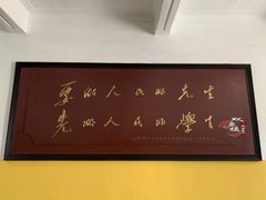 -湖南省立第一师范学校旧址