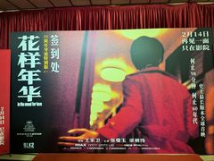 -大光明电影院(南京西路店)