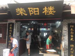 门面-荣阳楼(山塘街店)