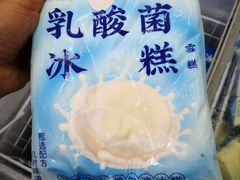 乳酸菌冰糕-老鼎丰(靖宇街总店)
