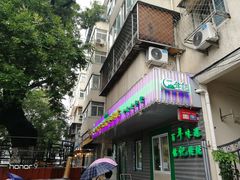 -年记·兴顺斋 牛街清真熟食小吃店