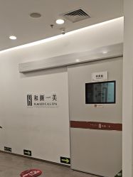 -和颜一美轻医美连锁