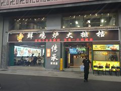 -吾家传承·橄榄妹大排档(陈家祠店)
