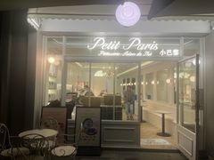-PETIT PARIS 小巴黎(花园道店)
