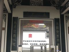 -江南第一家