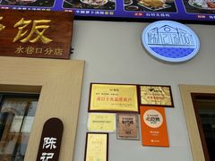 -陈记汤饭(水巷口店)