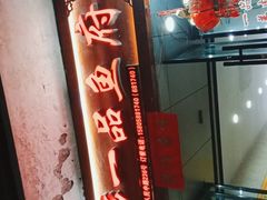 -畲乡一品鱼府土菜馆