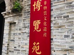 -福建省非物质文化遗产博览苑