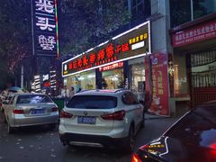 门面-休记光头香辣蟹干锅(绵竹店)
